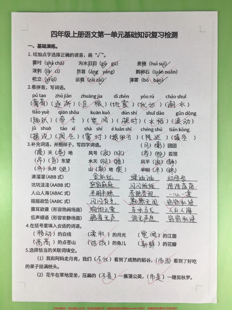 四年级上册语文第一单元基础知识复习检测#四年级 #四年级语文 #四年级上册语文 #单元测试卷 #四年级语文上册.pdf_第2页