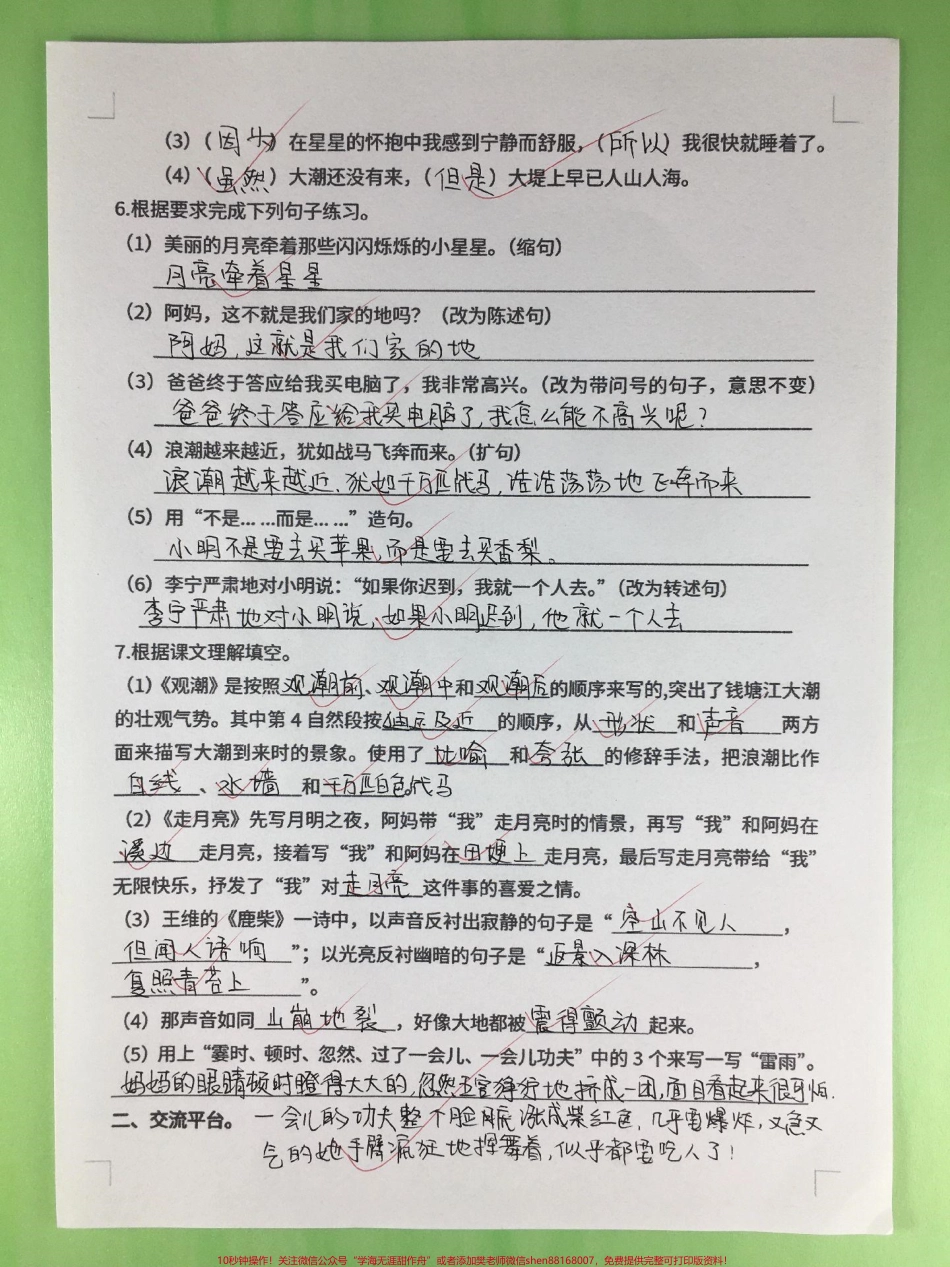 四年级上册语文第一单元基础知识复习检测#四年级 #四年级语文 #四年级上册语文 #单元测试卷 #四年级语文上册.pdf_第3页