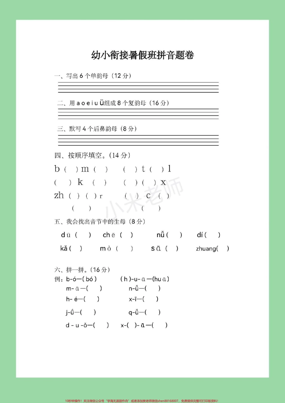 #幼小衔接 #一年级 #拼音 九月份上一年级的宝贝家长为孩子保存下来练习吧！记得留下关注哦！.pdf_第2页
