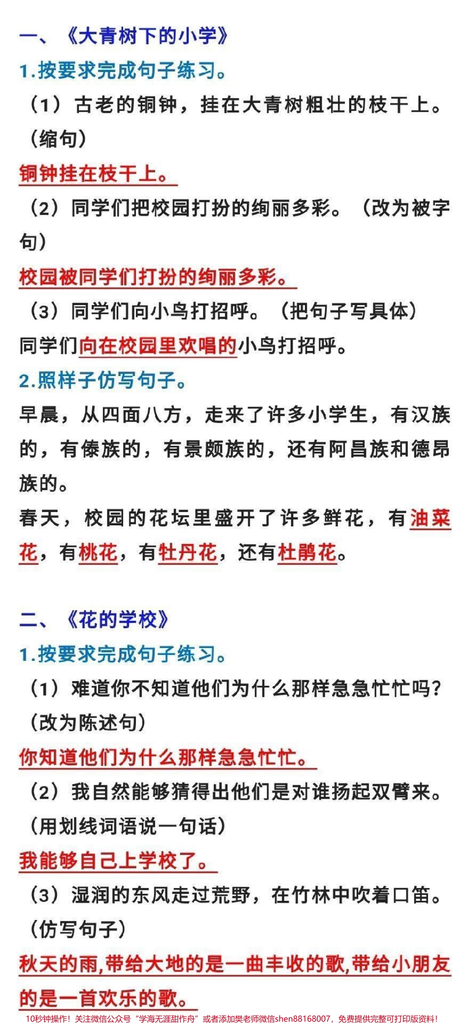 三年级上册语文第一单元常考常考题型训练三年级语文#必考考点 #知识推荐官 #仿写句子 #连词成句#第一次月考 @抖音小助手 @抖音创作者中心 @抖音热点宝.pdf_第1页