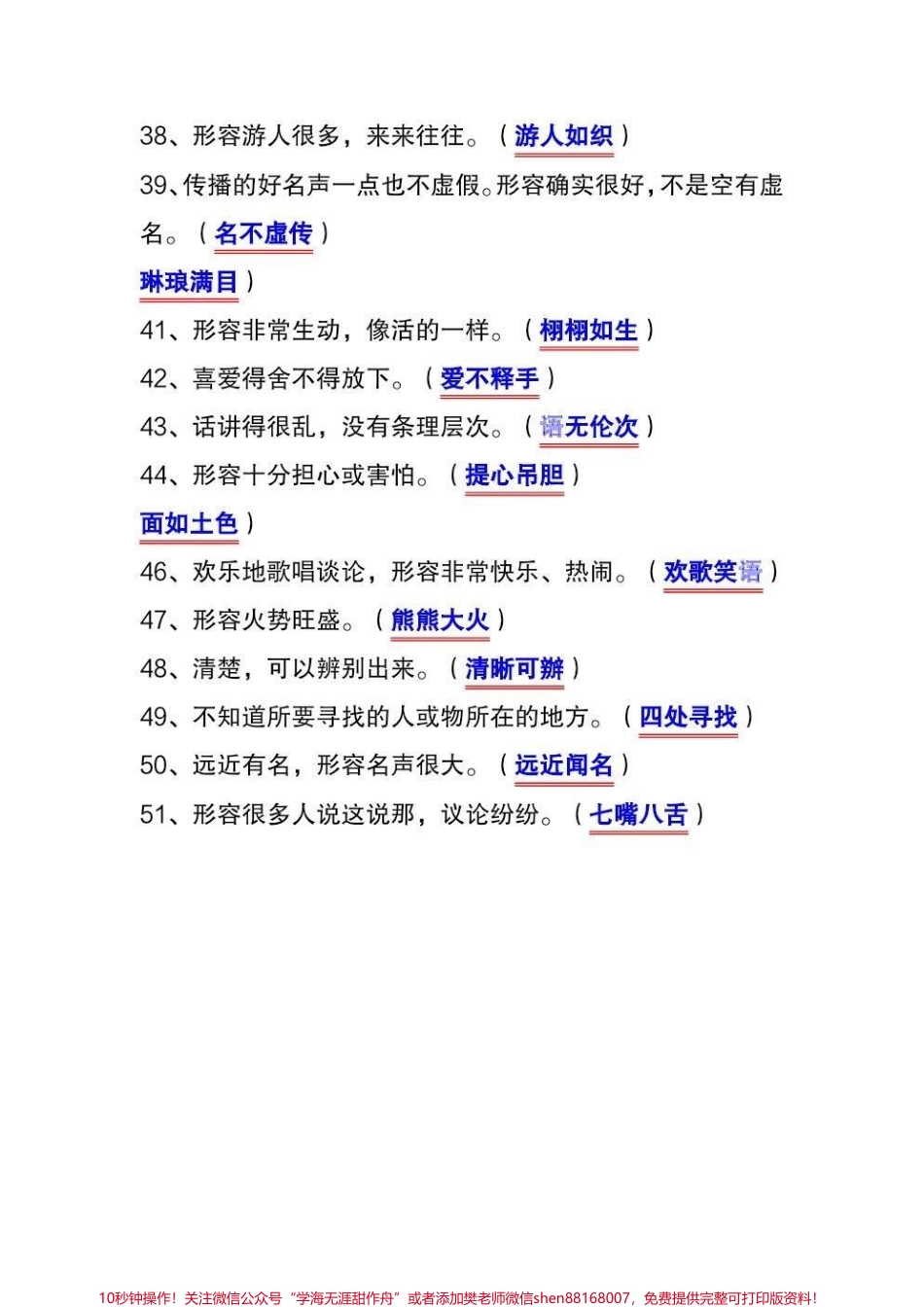 三年级上册语文根据意思写成语汇总三年级上册语文根据意思写成语这是考试常考考点家长们收藏起来让孩子读读背背吧！#三年级上册语文 #三年级语文重点归纳 #必考考点 #知识点总结 #词语积累.pdf_第3页