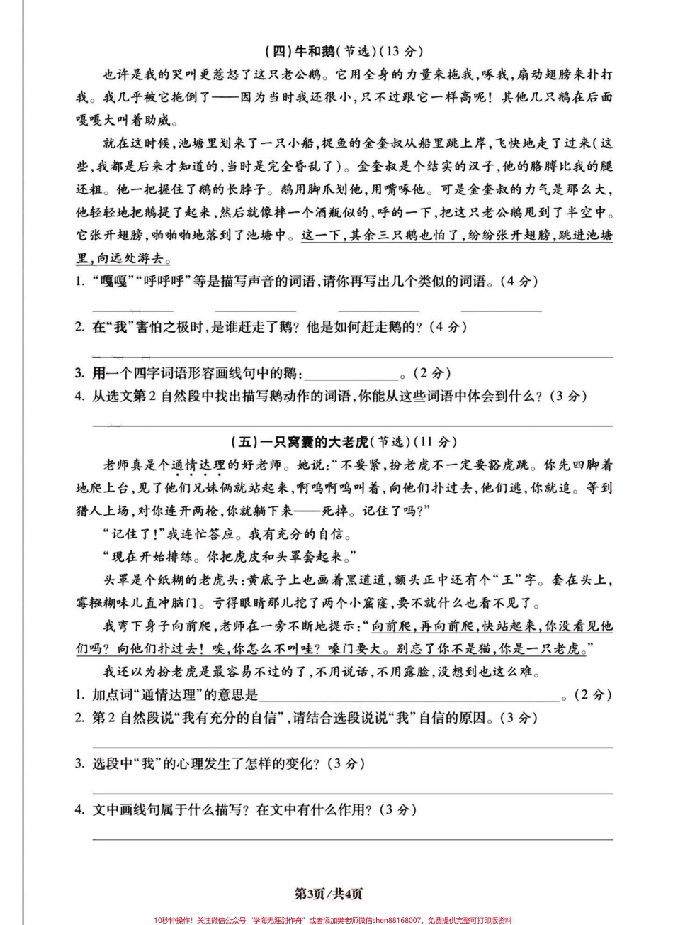 四年级上册语文课内阅读理解与课外阅读理解#必考考点 #四年级上册语文 #学习资料分享 #知识点总结 #易错题 - 副本.pdf_第3页