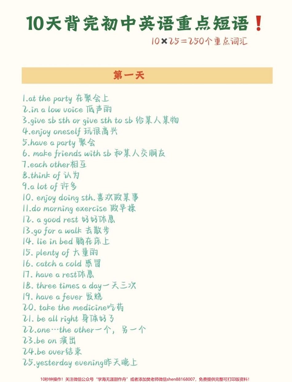 10天背完初中英语重点短语考试之前抓紧背不要觉得背单词没有用单词是学好英语的基础#英语 #初中英语 #知识点总结 #图文伙伴计划 #抖音图文来了.pdf_第1页