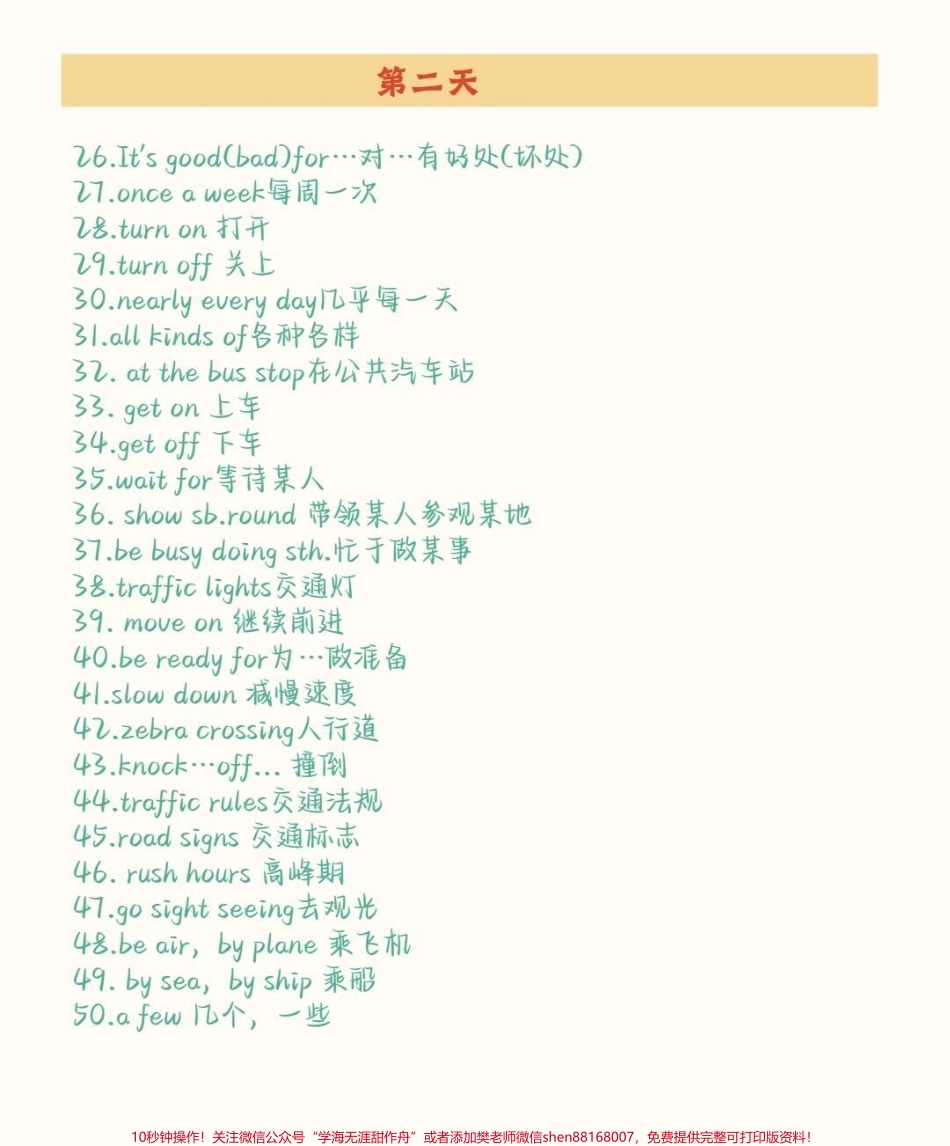 10天背完初中英语重点短语考试之前抓紧背不要觉得背单词没有用单词是学好英语的基础#英语 #初中英语 #知识点总结 #图文伙伴计划 #抖音图文来了.pdf_第2页