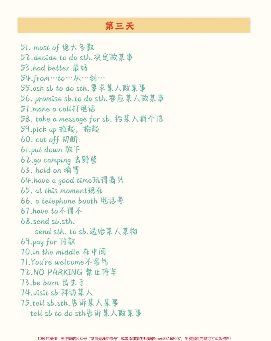 10天背完初中英语重点短语考试之前抓紧背不要觉得背单词没有用单词是学好英语的基础#英语 #初中英语 #知识点总结 #图文伙伴计划 #抖音图文来了.pdf_第3页