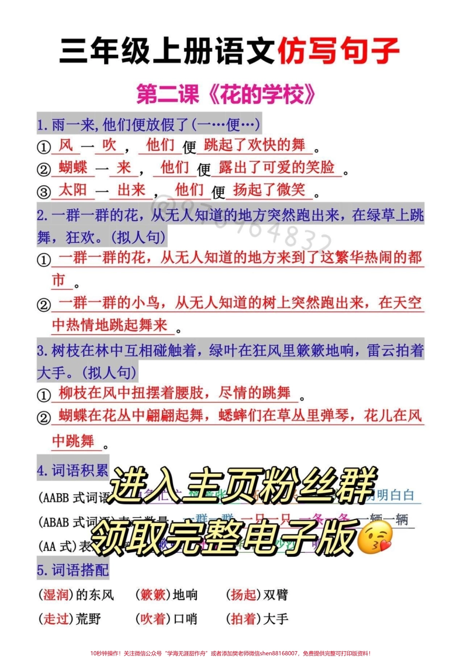 三年级上册语文句子仿写二升三暑假 语文句子仿写提前打印出来给孩子读一读背一背考试稳拿98分+#二升三 #暑假预习 #三年级上册 #暑假 #假期学习.pdf_第2页