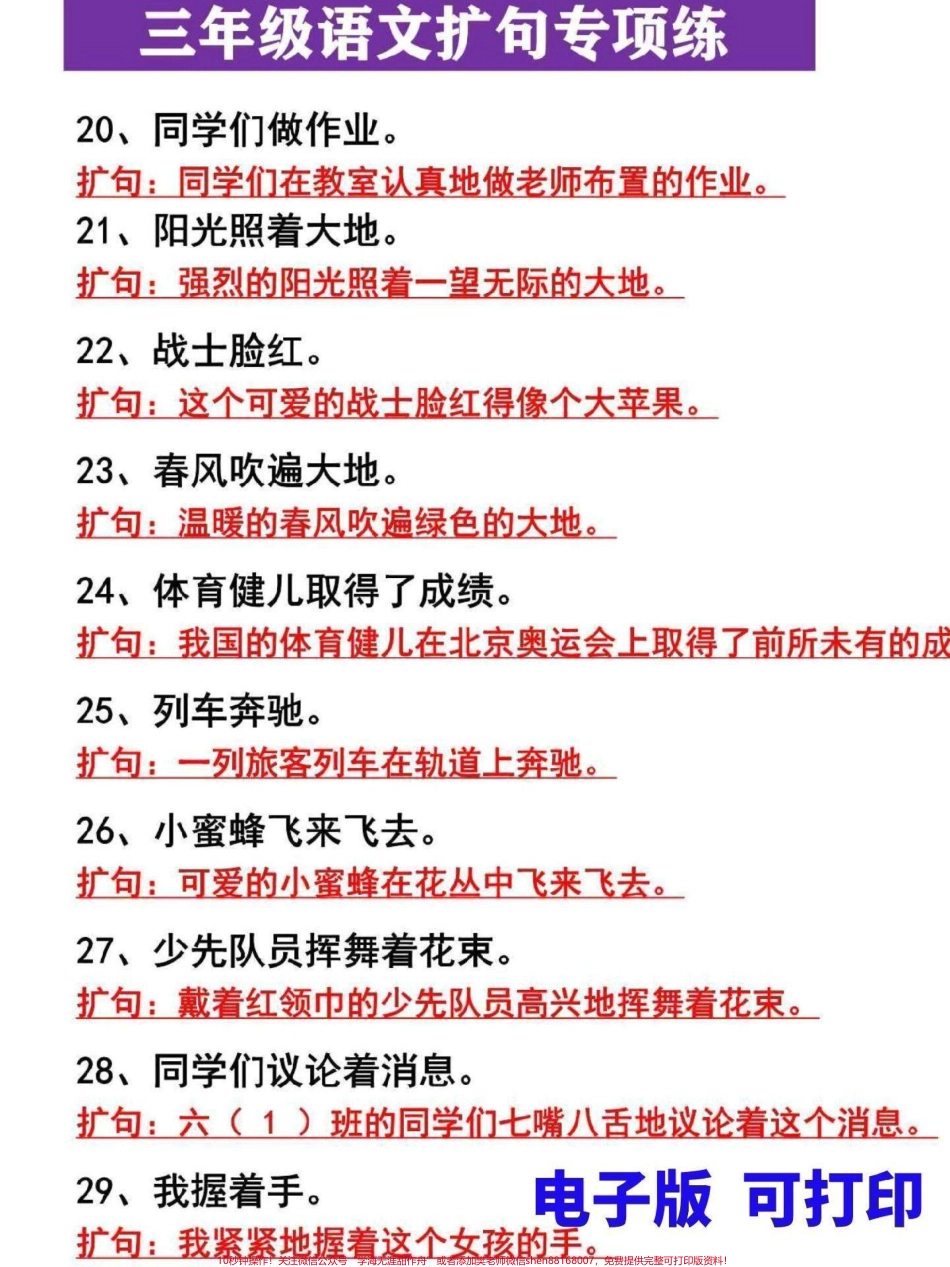 三年级上册语文扩句专项练习句子专项是三年级上册语文重点知识家长替孩子收藏打印寒假练习提升还能提高写作能力#三年级 #三年级上册 #三年级语文重点归纳 #三年级语文 #三年级语文上册.pdf_第3页