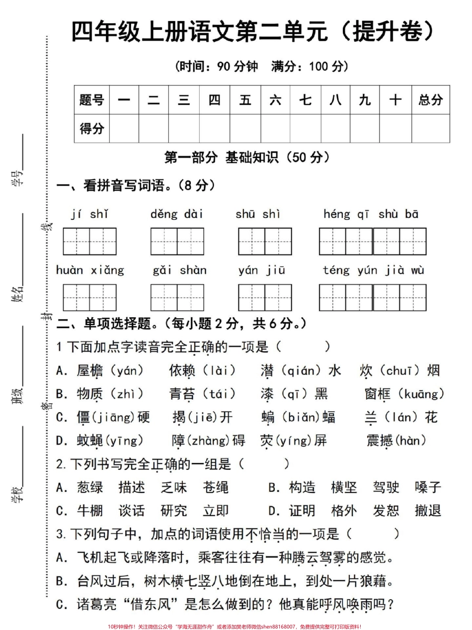四年级上册语文一第二单元巩固提升卷#四年级 #四年级语文 #四年级上册语文 #单元测试卷 #小学语文.pdf_第1页