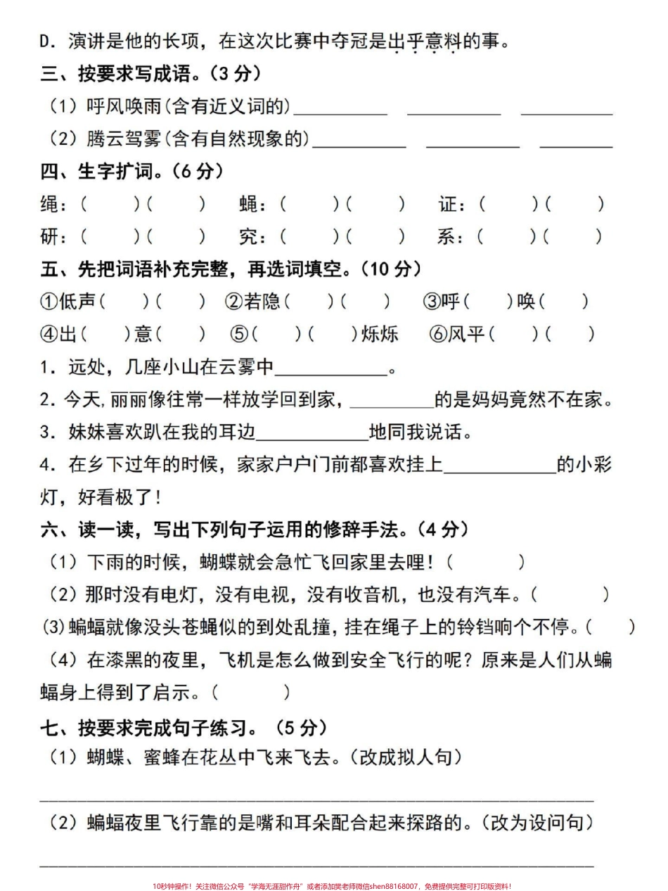 四年级上册语文一第二单元巩固提升卷#四年级 #四年级语文 #四年级上册语文 #单元测试卷 #小学语文.pdf_第2页