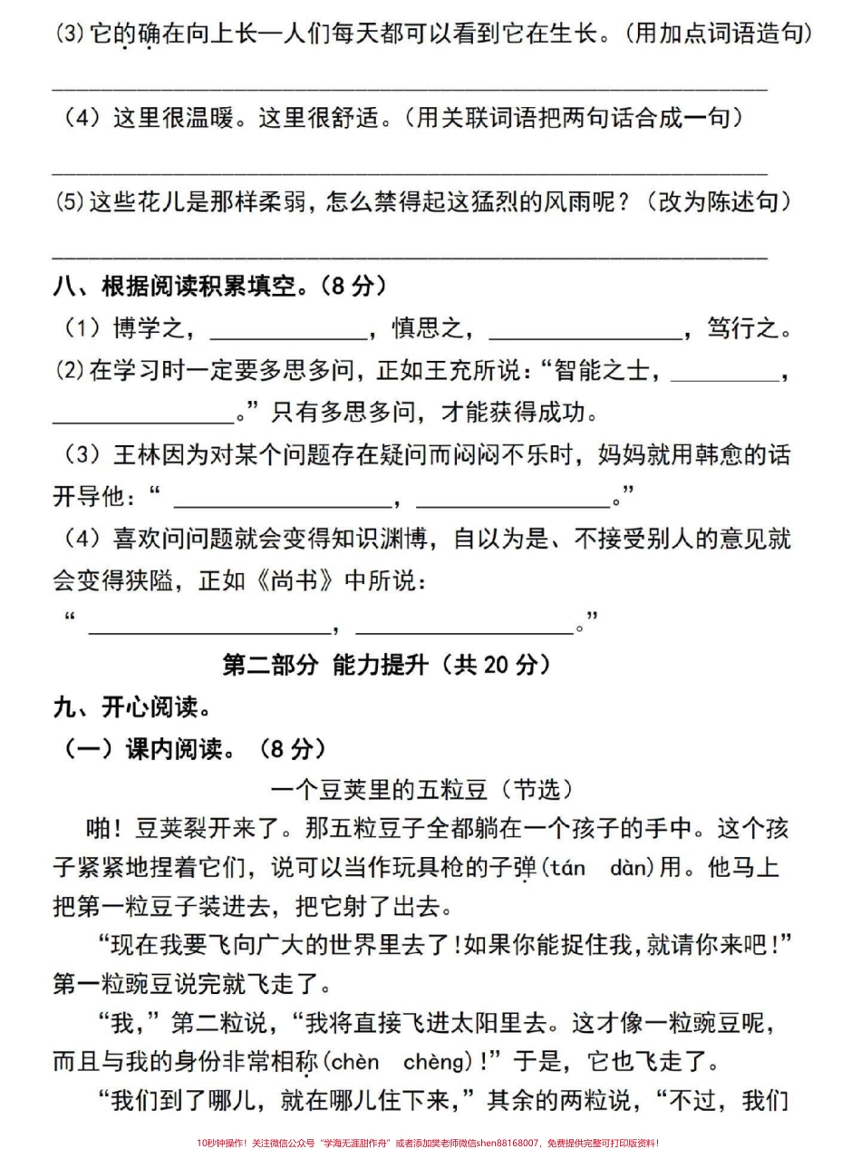 四年级上册语文一第二单元巩固提升卷#四年级 #四年级语文 #四年级上册语文 #单元测试卷 #小学语文.pdf_第3页