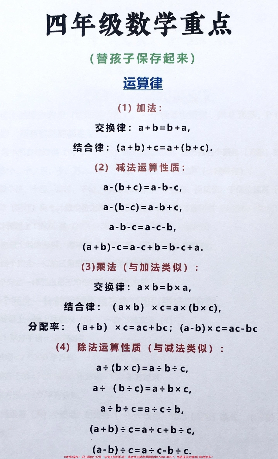四年级数学上册必备公式趁暑假抓紧预习四年级数学上册必备公式轻松当学霸#每天学习一点点 #干货分享 #知识点总结 #必考考点 #四年级数学上册.pdf_第3页