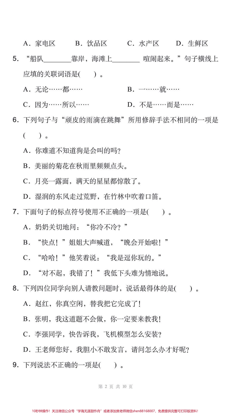 三年级上册语文期末测试真题可打印练习#三年级语文 #期末考试 #必考考点#易错题#必考题难题 学习资料分享@抖音小助手 @抖音创作者中心 @抖音热点宝.pdf_第2页