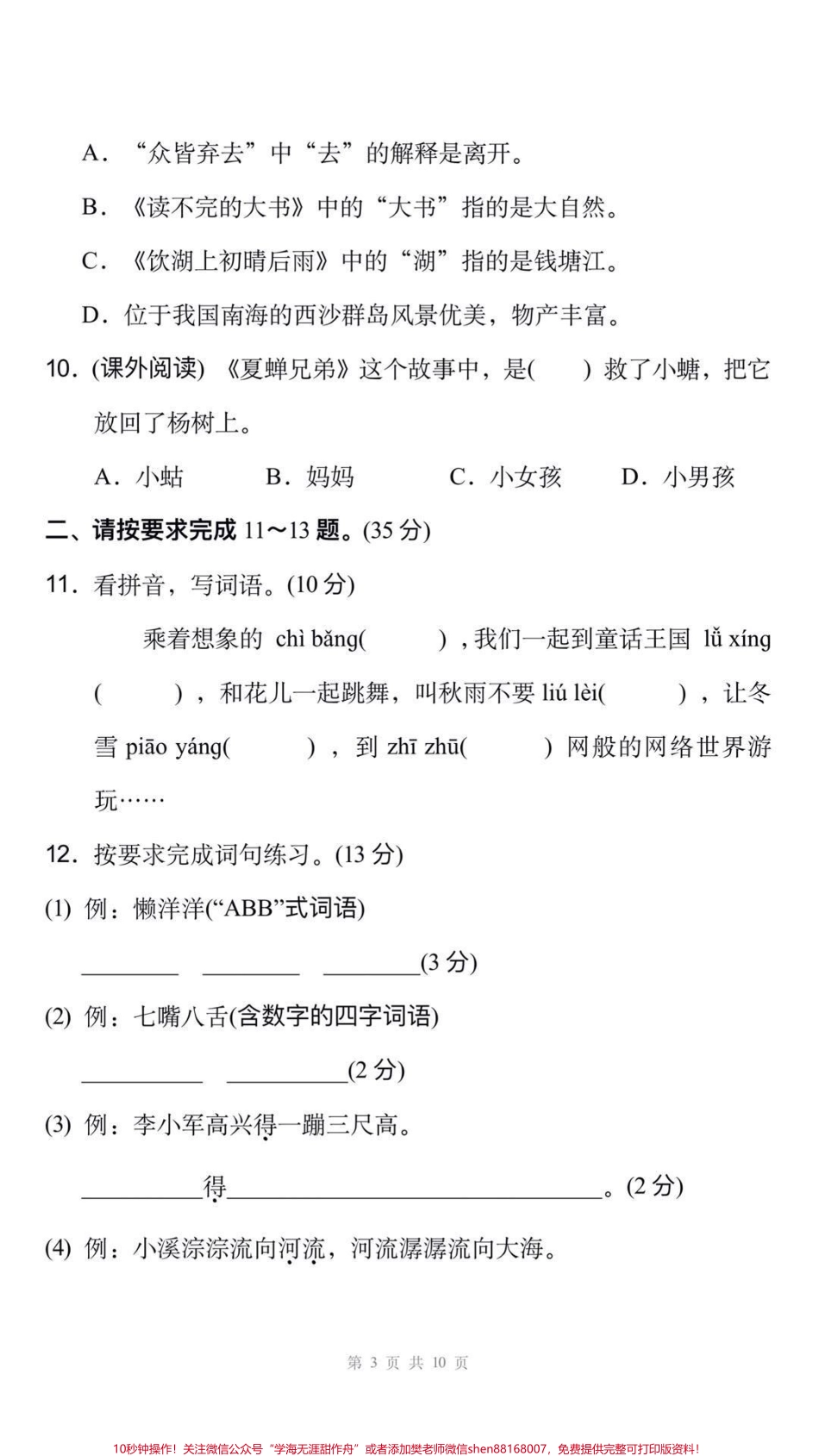 三年级上册语文期末测试真题可打印练习#三年级语文 #期末考试 #必考考点#易错题#必考题难题 学习资料分享@抖音小助手 @抖音创作者中心 @抖音热点宝.pdf_第3页