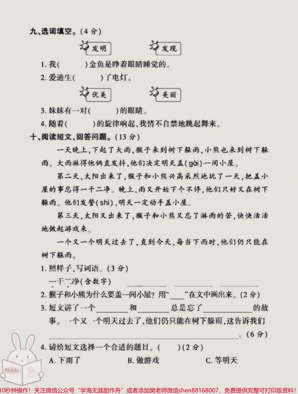 2023年二年级上册语文期中名校测试卷来了家长打印出来给孩子练习一下吧#二年级上册语文 #期中测试卷 #二年级期中考试 #二年级.pdf_第3页