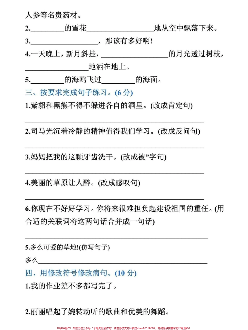 三年级上册语文期末复习专项练习这份三年级语文上册期末必考句子+课文内容专项练习家长可打印一份给孩子练习#三年级 #三年级上册 #三年级语文重点归纳 #三年级语文 #三年级上册语文.pdf_第2页