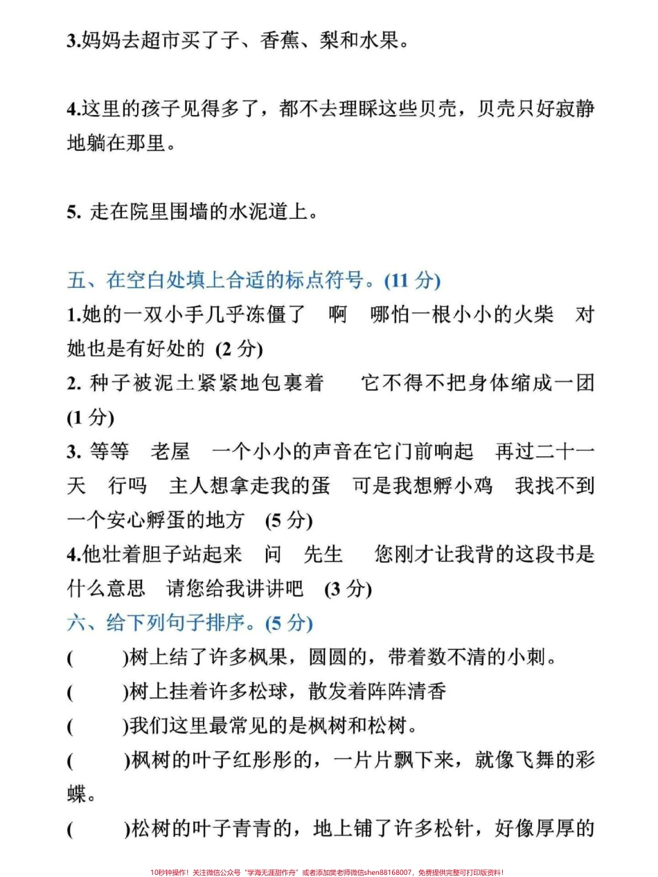 三年级上册语文期末复习专项练习这份三年级语文上册期末必考句子+课文内容专项练习家长可打印一份给孩子练习#三年级 #三年级上册 #三年级语文重点归纳 #三年级语文 #三年级上册语文.pdf_第3页