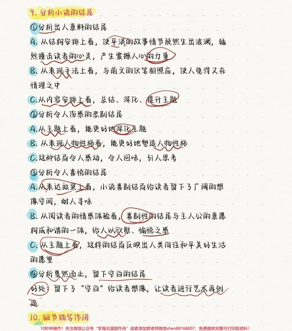 把这份答题技巧反复多看几遍对你语文考试有莫大的帮助看见了别直接划走啦#语文 #答题技巧 #知识点总结 #图文伙伴计划 #抖音图文来了.pdf_第3页
