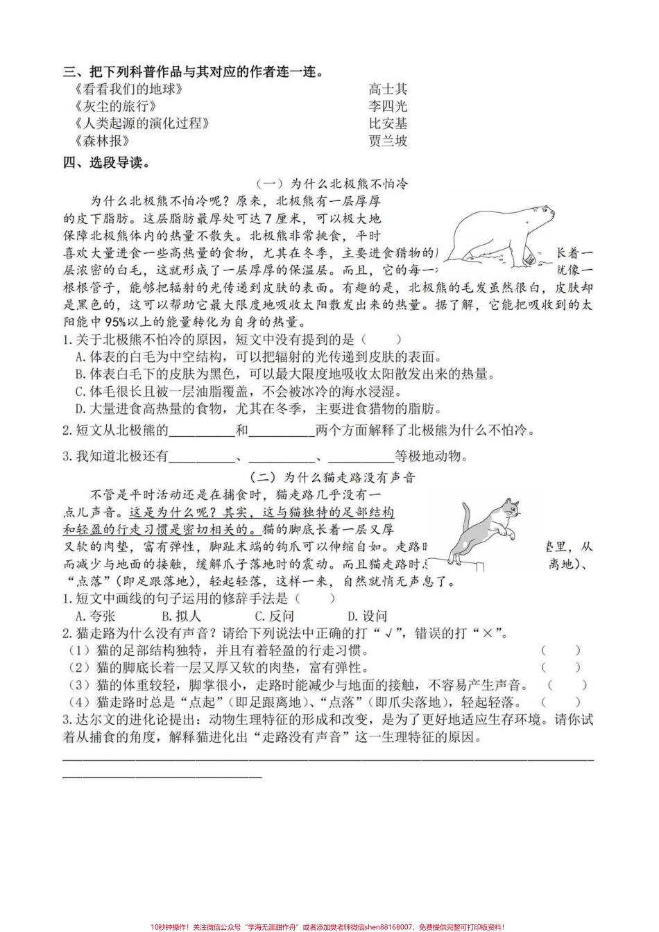 四年级下册期末语文快乐读书吧重点必考题期末复习‼️四年级下册语文期末总复习《快乐读书吧》重点必考题#四年级 #四年级下册语文 #快乐读书吧 #快乐读书吧测试题 #期末复习.pdf_第2页