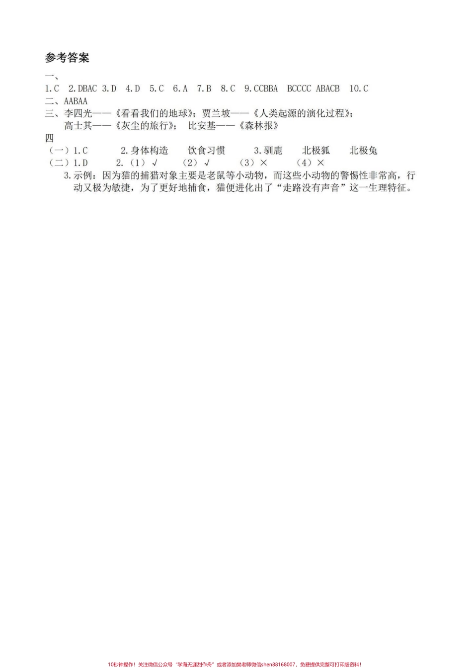 四年级下册期末语文快乐读书吧重点必考题期末复习‼️四年级下册语文期末总复习《快乐读书吧》重点必考题#四年级 #四年级下册语文 #快乐读书吧 #快乐读书吧测试题 #期末复习.pdf_第3页