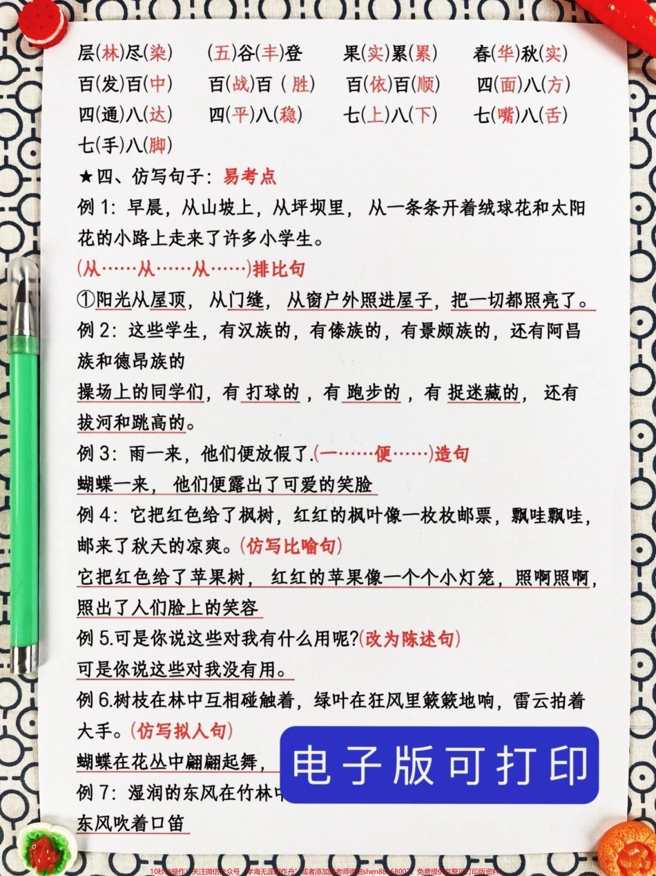三年级上册语文期中复习家长们需要帮助孩们进行词语句子的背诵和记忆这份资料涵盖了三年级上册语文的必背知识点家长们可以打印出来给孩子读一读、背一背为期中考试做好充分准备通过这份资料的复习孩子们可以更好地掌握语文知识提高语文水平#三年级语文上册 #期中复习 #三年级语文.pdf_第3页