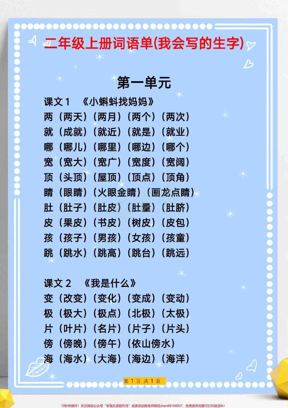 三年级上册语文生字组词#三年级语文#写字表生字组词 #必考考点 #知识推荐官 #易错题必考题 小学电子版学习资料.pdf_第1页