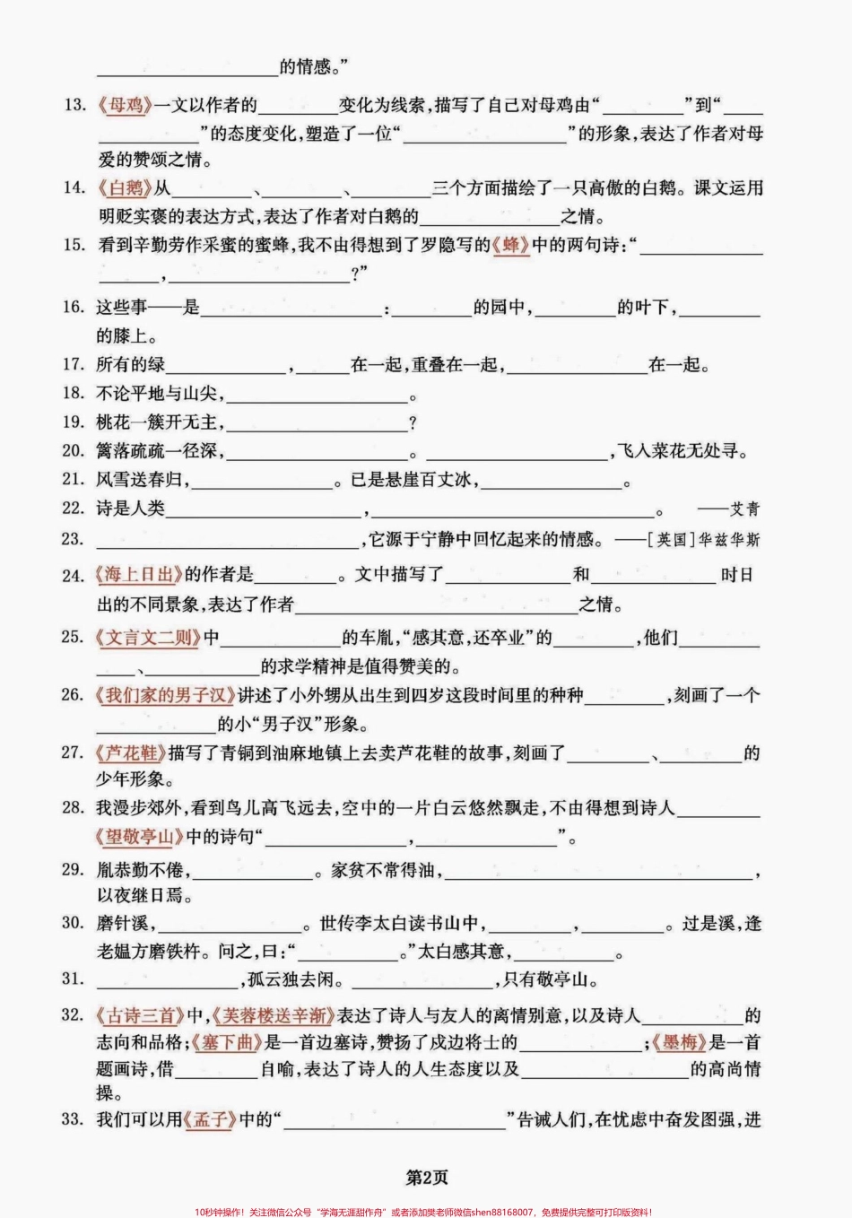 四年级下册语文课文回顾与积累背诵课文回顾积累#四年级下册语文重点考点复习 #四年级下册语文期末复习 #四年级下册语文 #四年级下册语文期末总复习 #四年级语文下册日积月累 - 副本.pdf_第2页