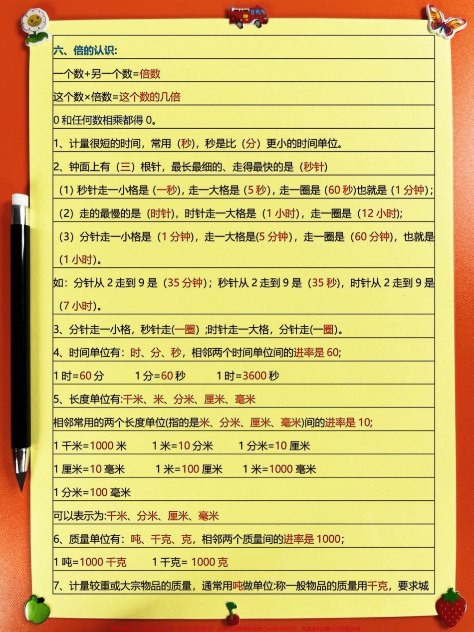 三年级上学期数学重点公式汇总让孩子轻松备考！班主任老师为大家整理了8页必须掌握的公式家长们可以立即打印出来帮助孩子高效备考#三年级数学必背公式 #数学重点难点 #考试必备 #三年级数学上册.pdf_第3页