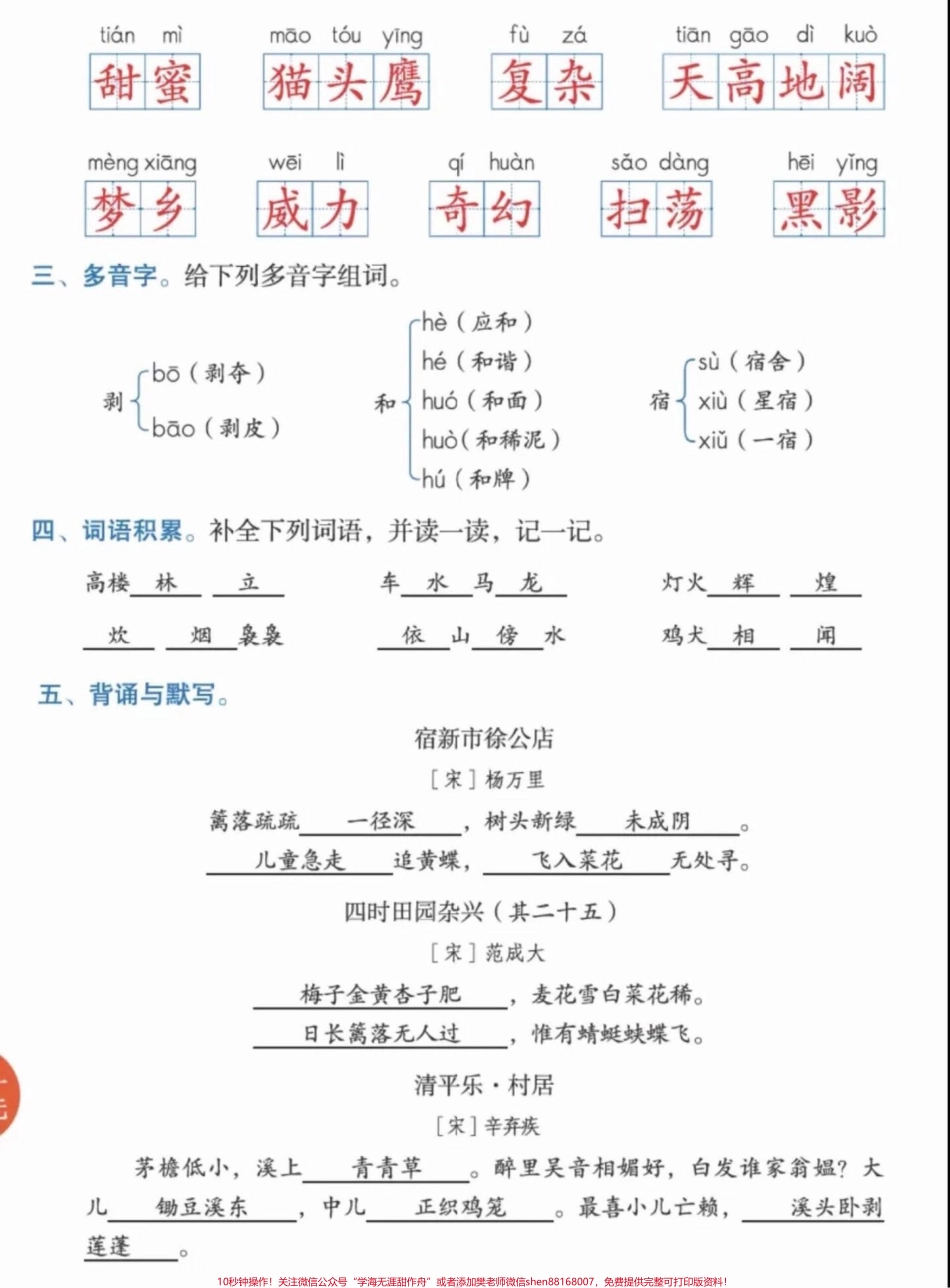 四年级下册语文期末复习1-8单元要点考卷有电子版可打印#四年级下册语文 #期末复习 #知识点总结 #小学语文 #必刷题 - 副本.pdf_第2页