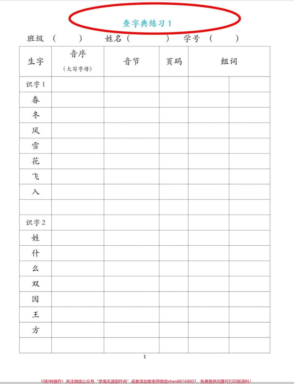 查字典练习表一年级开始学习部首查字典法需要多练习已备好给娃练起来！#一年级 #查字典 #每天学习一点点 #一年级下册语文 #语文.pdf_第1页