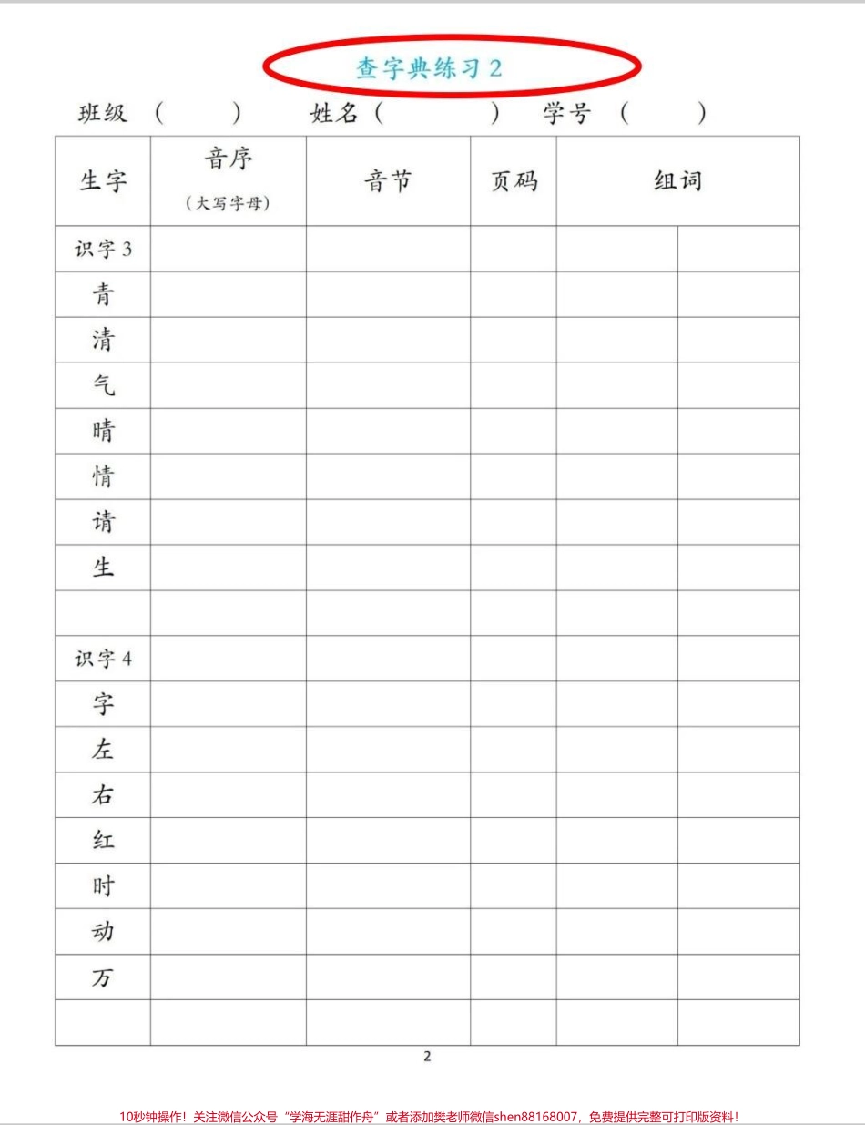 查字典练习表一年级开始学习部首查字典法需要多练习已备好给娃练起来！#一年级 #查字典 #每天学习一点点 #一年级下册语文 #语文.pdf_第2页