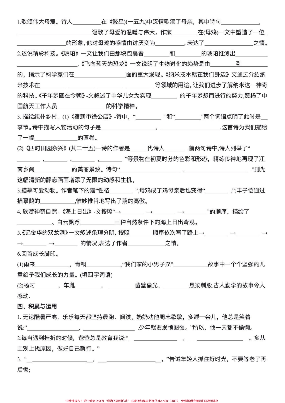 四年级下册语文期末复习课文理解填空与日积月累专项练习是期末必考题型期末考试前家长打印出来给孩子练习一下查漏补漏#四年级下册语文 #课文内容填空 #课文内容及日积月累训练 #查缺补漏 #期末复习.pdf_第2页
