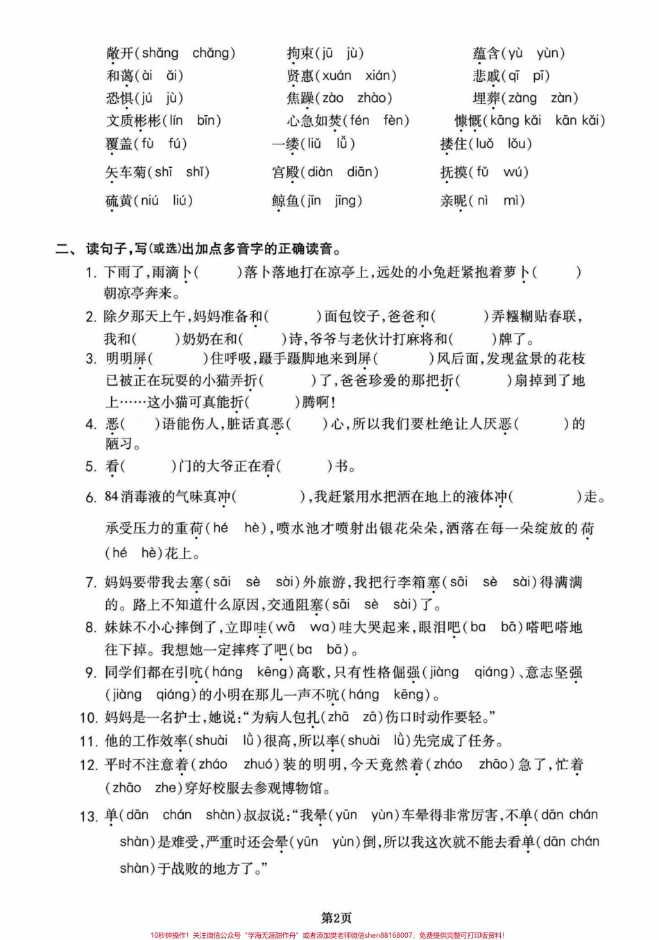 四年级下册语文期末复习字音专项训练提分项不丢基础分#期末复习 #必刷题 #知识点总结 #小学语文 #四年级下册语文 - 副本.pdf_第2页