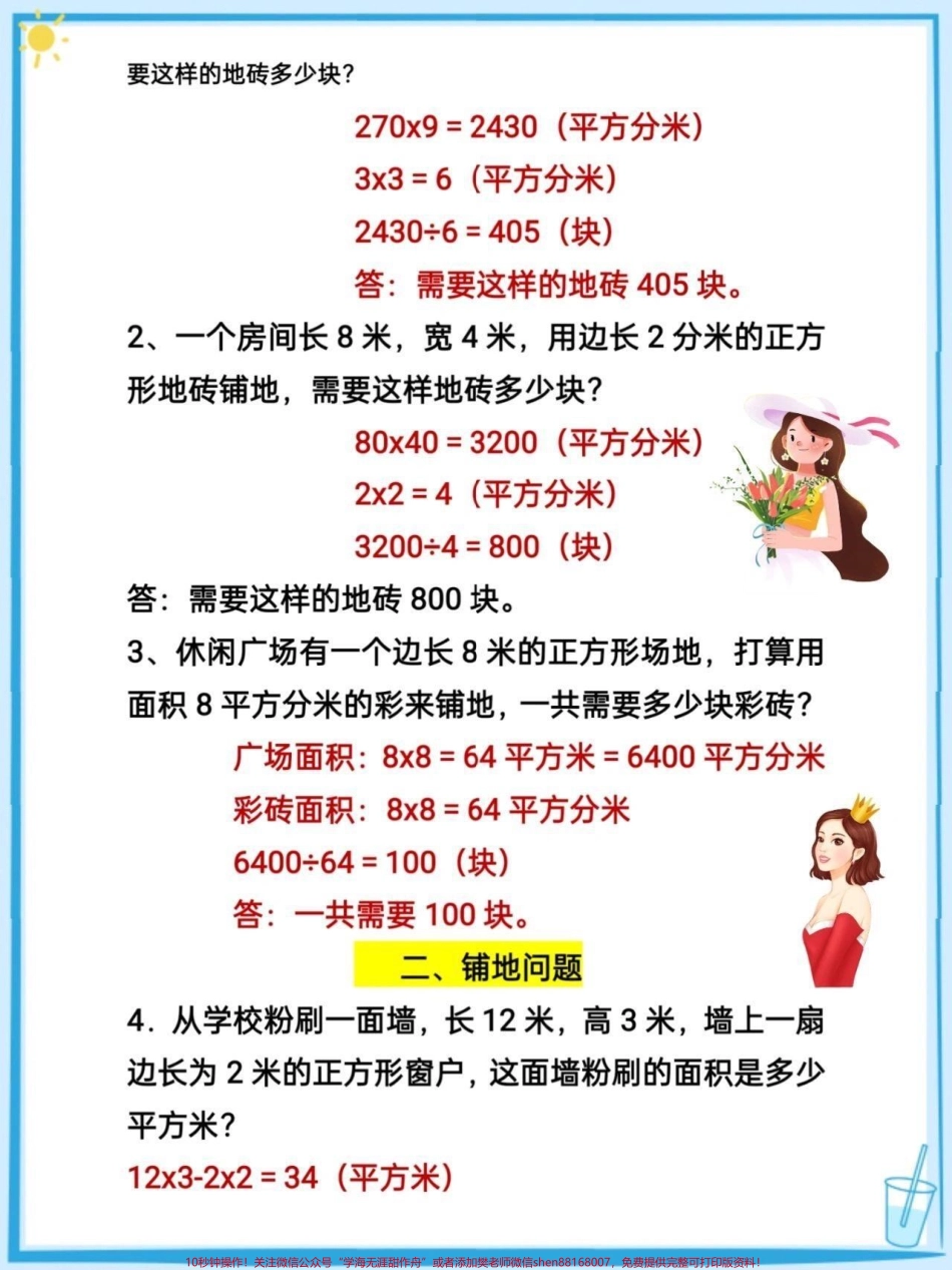 三年级数学下册常考必考五大类型应用题收藏#关注我持续更新小学知识 #知识点总结 #学习资料分享 !!夺实基础#数学 #三年级 @抖音小助手 @抖音热点.pdf_第2页