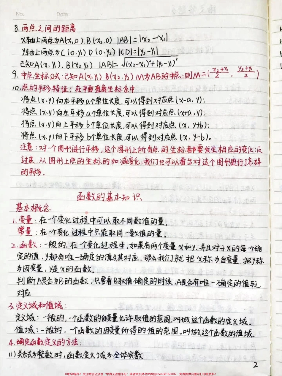 初中数学函数手写笔记好好努力期末考一个好成绩吧你的努力最终都不会辜负你的低头是题海抬头是前途#数学 #初中数学 #每天学习一点点 #图文伙伴计划.pdf_第2页