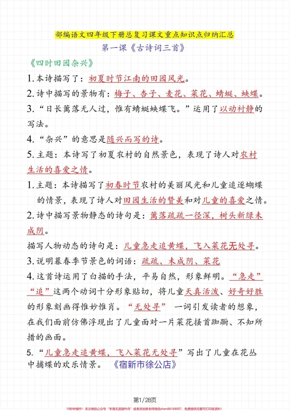 四年级下册语文总复习课文重点知识点归纳期末复习必备‼️四年级下册语文期末总复习课文重点知识点归纳这些知识点都是期末考试课文理解填空的重点孩子可以根据这些知识点进行有针对性的复习提高对课文的理解和掌握期末考试不丢分家长给孩子打印出来背熟查缺补漏#四年级 #四年级下册语文 #知识点总结 #期末复习 #期末必备.pdf_第2页