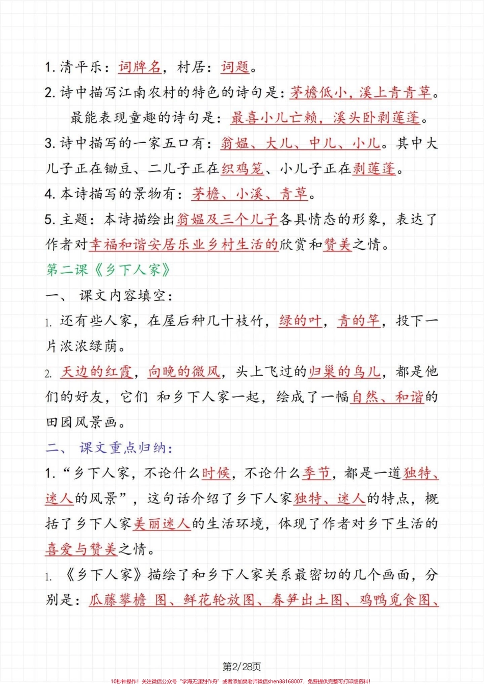 四年级下册语文总复习课文重点知识点归纳期末复习必备‼️四年级下册语文期末总复习课文重点知识点归纳这些知识点都是期末考试课文理解填空的重点孩子可以根据这些知识点进行有针对性的复习提高对课文的理解和掌握期末考试不丢分家长给孩子打印出来背熟查缺补漏#四年级 #四年级下册语文 #知识点总结 #期末复习 #期末必备.pdf_第3页