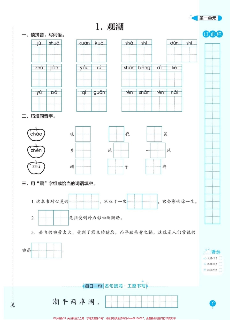 四年级语文上册1-8单元同步课文内容默写四年级语文上册课文同步默写练习及单元测试都有答案#语文 #四年级上册语文 #小学语文四年级上册 #词语默写 #四年级上册词语表 - 副本.pdf_第1页
