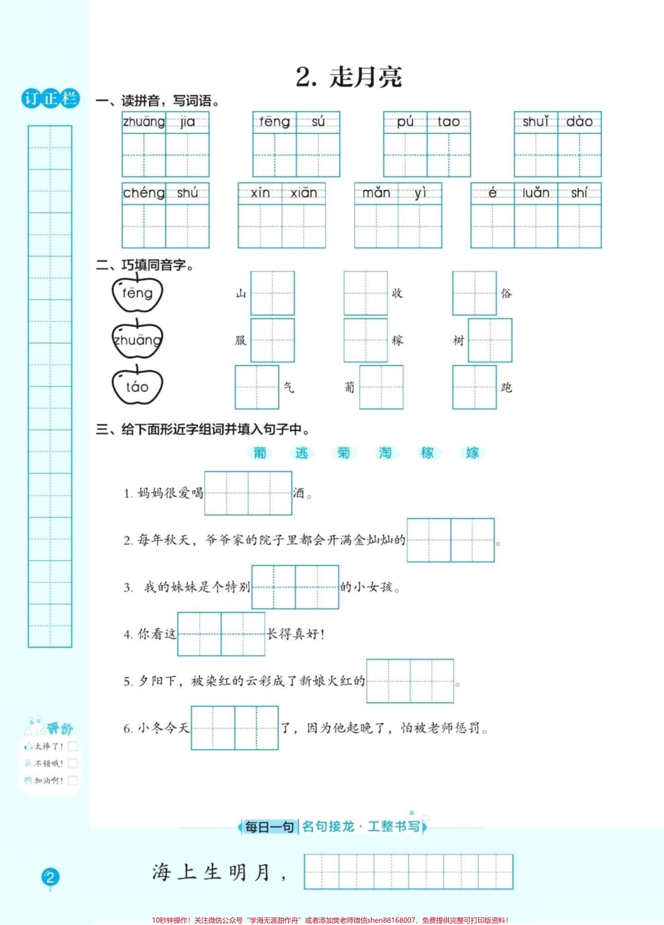 四年级语文上册1-8单元同步课文内容默写四年级语文上册课文同步默写练习及单元测试都有答案#语文 #四年级上册语文 #小学语文四年级上册 #词语默写 #四年级上册词语表 - 副本.pdf_第2页