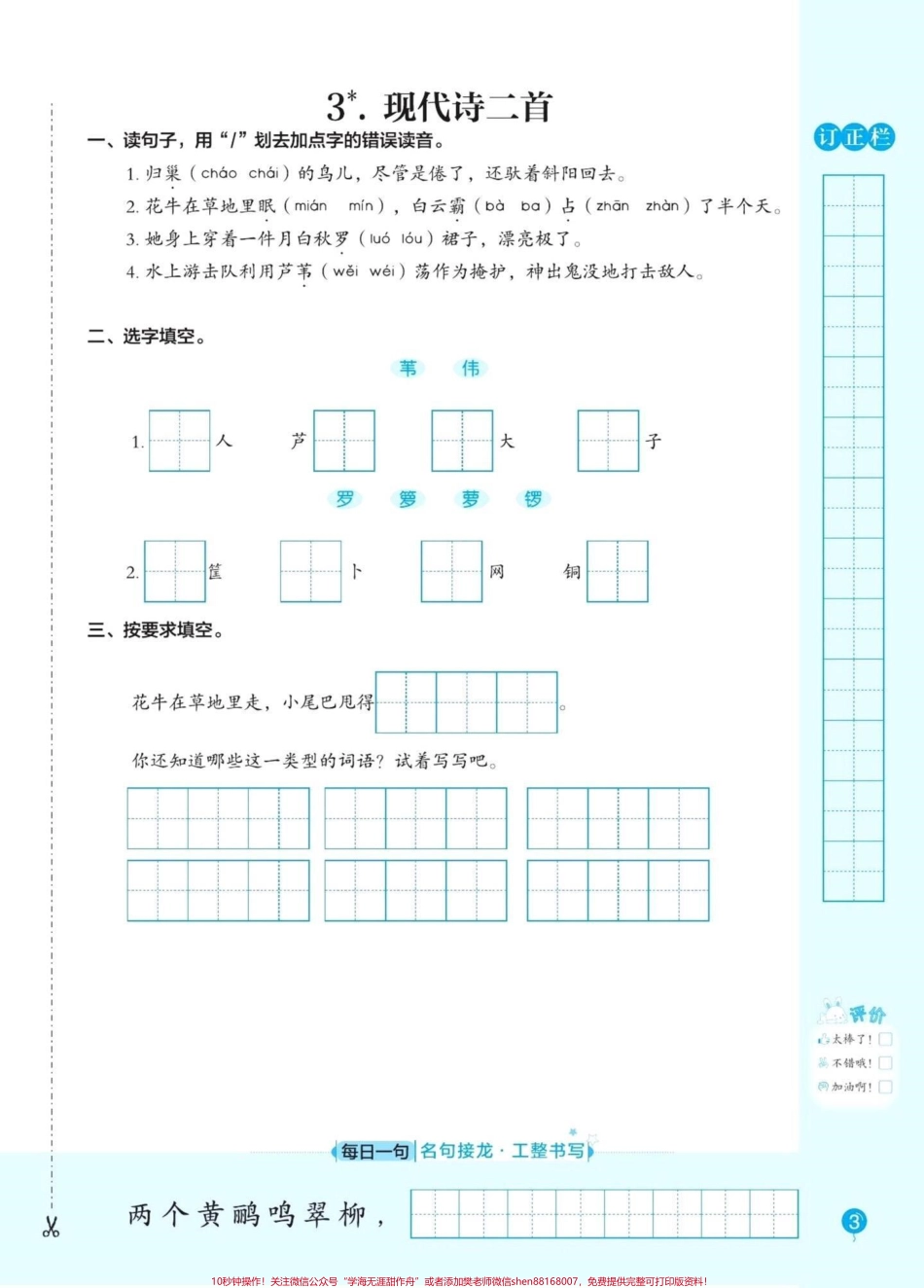四年级语文上册1-8单元同步课文内容默写四年级语文上册课文同步默写练习及单元测试都有答案#语文 #四年级上册语文 #小学语文四年级上册 #词语默写 #四年级上册词语表 - 副本.pdf_第3页