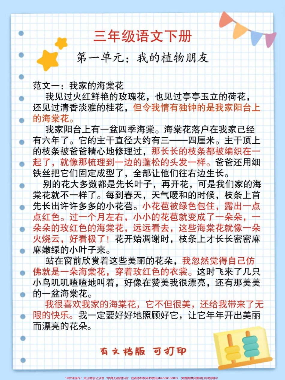 三年级下册语文1-4单元同步作文参考范文#教育 #家长收藏孩子受益 #每天学习一点点 #小学语文 #同步作文.pdf_第1页