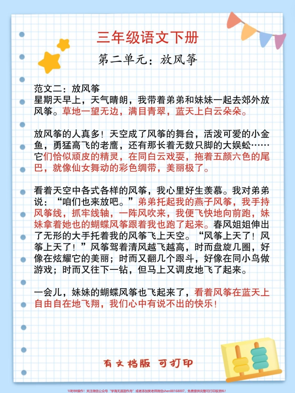 三年级下册语文1-4单元同步作文参考范文#教育 #家长收藏孩子受益 #每天学习一点点 #小学语文 #同步作文.pdf_第2页