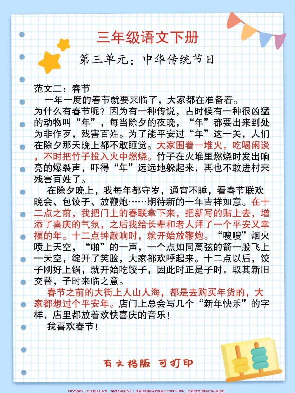 三年级下册语文1-4单元同步作文参考范文#教育 #家长收藏孩子受益 #每天学习一点点 #小学语文 #同步作文.pdf_第3页