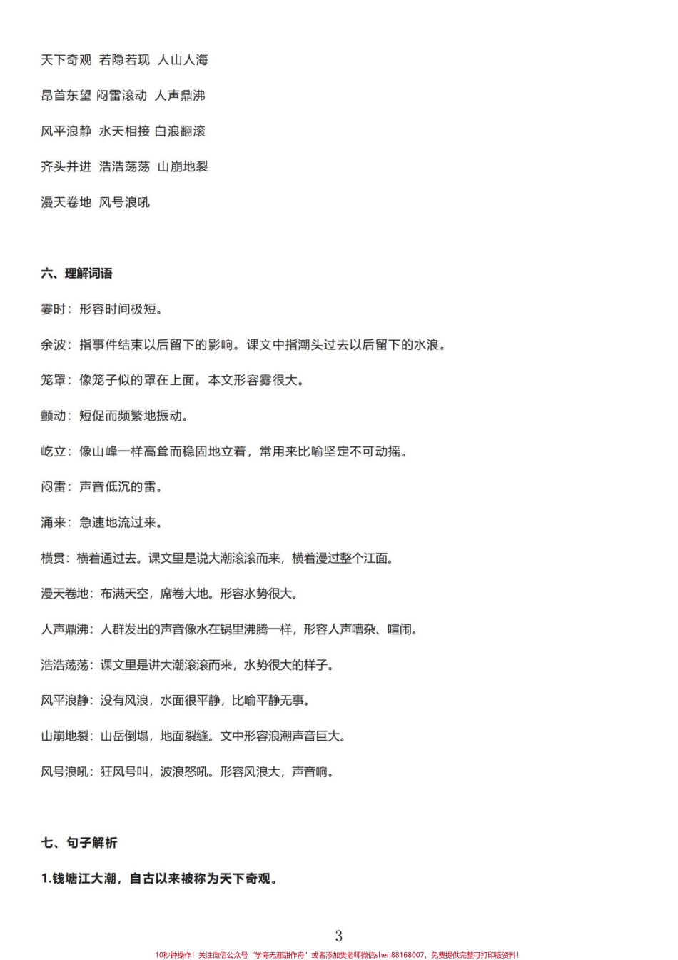 四年级语文上册1-27课内容知识梳理汇总四年级语文上册课文知识解析汇总方方面面的知识点都涵盖了很好的知识总结#四年级语文上册重点知识总结 #四年级语文上册知识点总结 #四年级语文上册课文积累 #预习四年级上册语文课文 #四年级语文上册知识点 - 副本.pdf_第3页