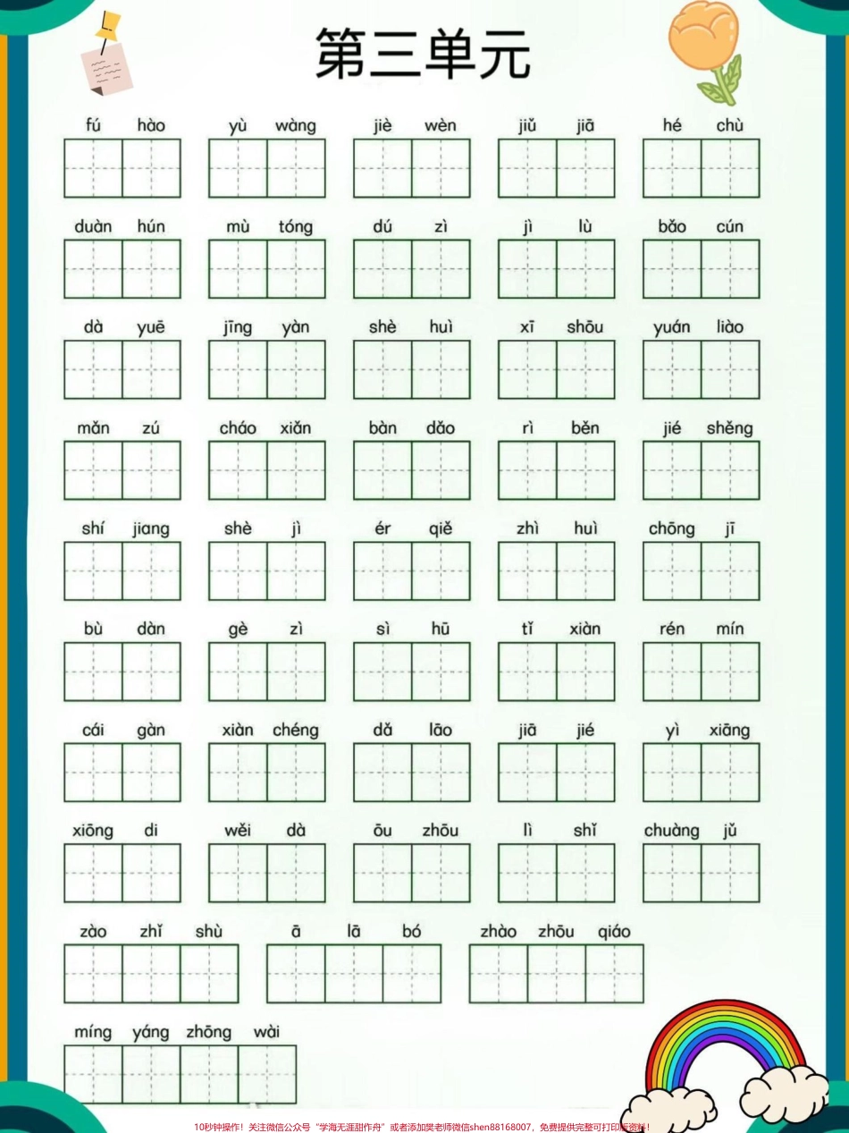 三年级下册语文1-8单元看拼音默写词语专项练习#家长收藏孩子受益 ##三年级语文 #小学语文 #教育.pdf_第3页