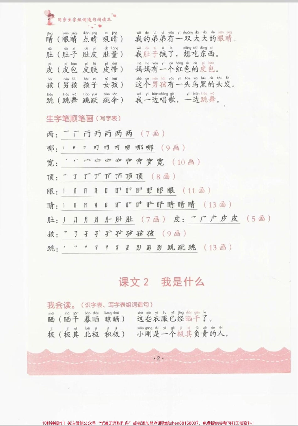 二年级上册生字组词造句本管用生字组词造句本可以作文晨读资料每天阅读15分钟#语文 #每天学习一点点 #学习 #作文素材 #同步生字.pdf_第2页