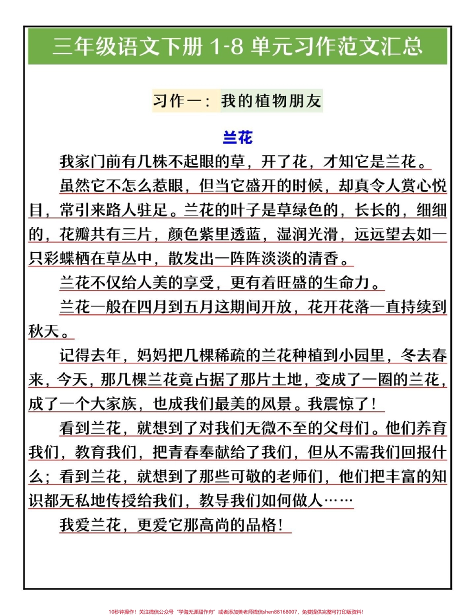 三年级下册语文1—8单元同步作文参考范文#教育 #三年级语文 #学习 #小学作文 #家长收藏孩子受益.pdf_第1页