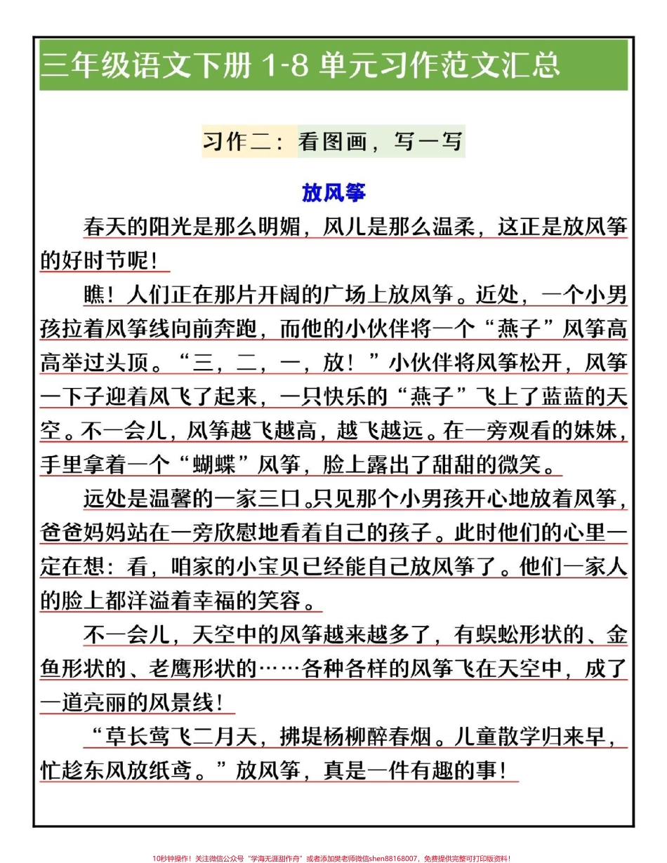 三年级下册语文1—8单元同步作文参考范文#教育 #三年级语文 #学习 #小学作文 #家长收藏孩子受益.pdf_第2页