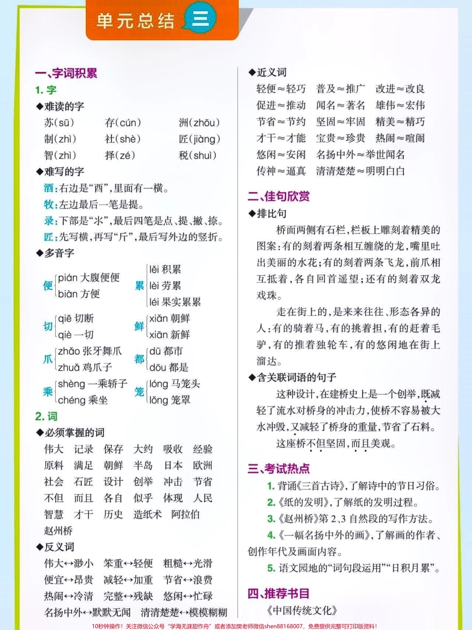 三年级下册语文单元汇总#期末复习 #关注我持续更新小学知识 #知识点总结 #小学语文知识点 #三年级 @抖音粉丝➕抖音粉丝一千万@抖音热门 @抖音创作者中心 @抖音热点宝.pdf_第3页