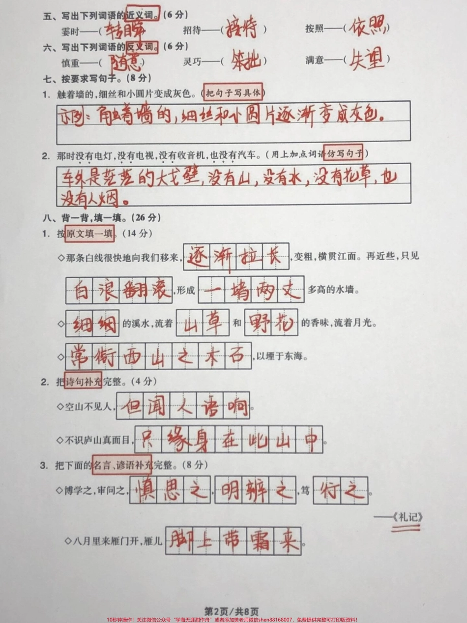 四年级语文上册句子默写综合专项测试密卷一四年级语文句子默写综合测试卷有空白卷附答案！#四年级语文上册 #语文考点 #四年级语文期中考试 #四年级语文专项练习 #默写句子 - 副本.pdf_第2页