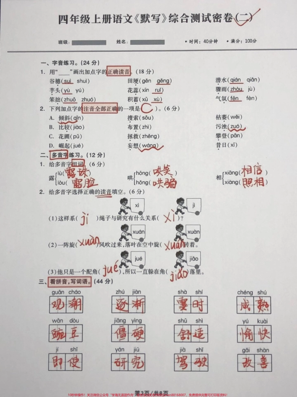 四年级语文上册句子默写综合专项测试密卷一四年级语文句子默写综合测试卷有空白卷附答案！#四年级语文上册 #语文考点 #四年级语文期中考试 #四年级语文专项练习 #默写句子 - 副本.pdf_第3页